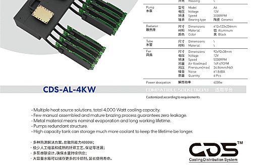 CDS-AL-4KW昂湃 服务器/数据中心 液冷板