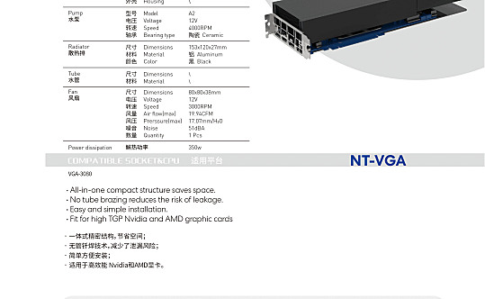 NT-VGA昂湃 游戏电脑/DIY电脑液冷板