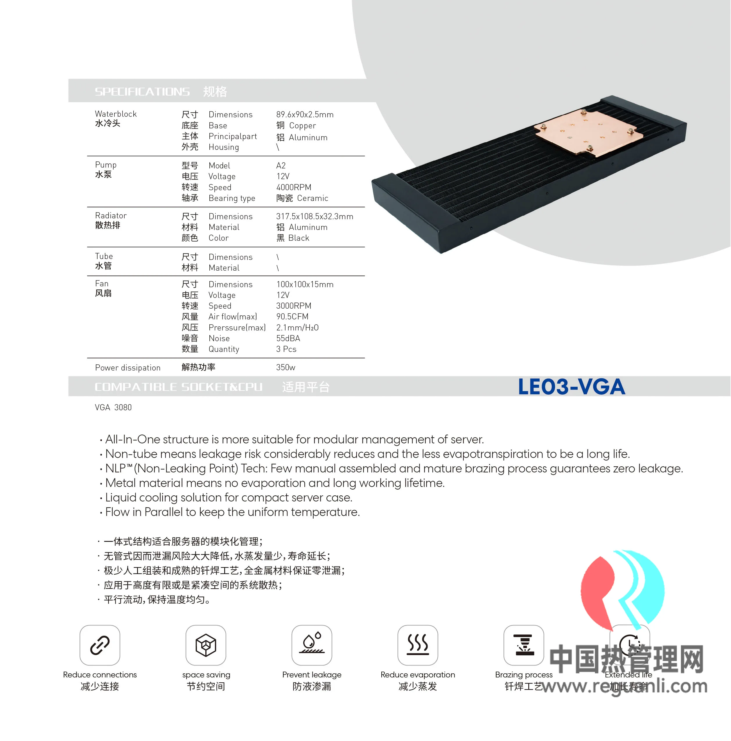 深圳昂湃 LE03-VGA 游戏电脑/DIY电脑液冷板