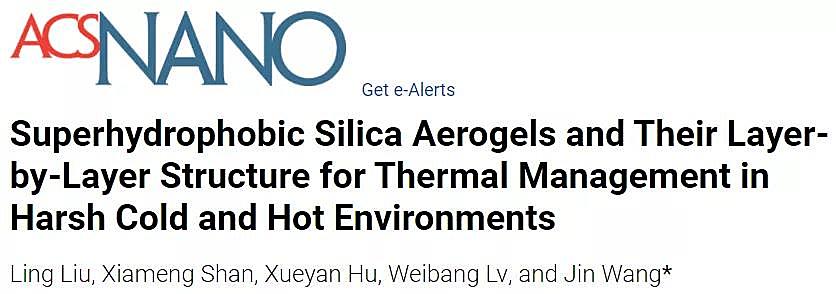 极端环境下的热管理与低能耗气凝胶制备