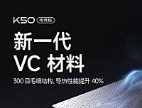 Redmi K50 电竞版 VC 散热总面积达 4860mm²，远超小米 12 Pro