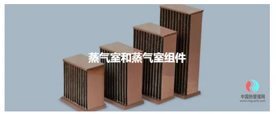 Boyd&爱美达全球散热解决方案领航者