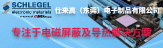  仕来高（东莞）电子制品有限公司